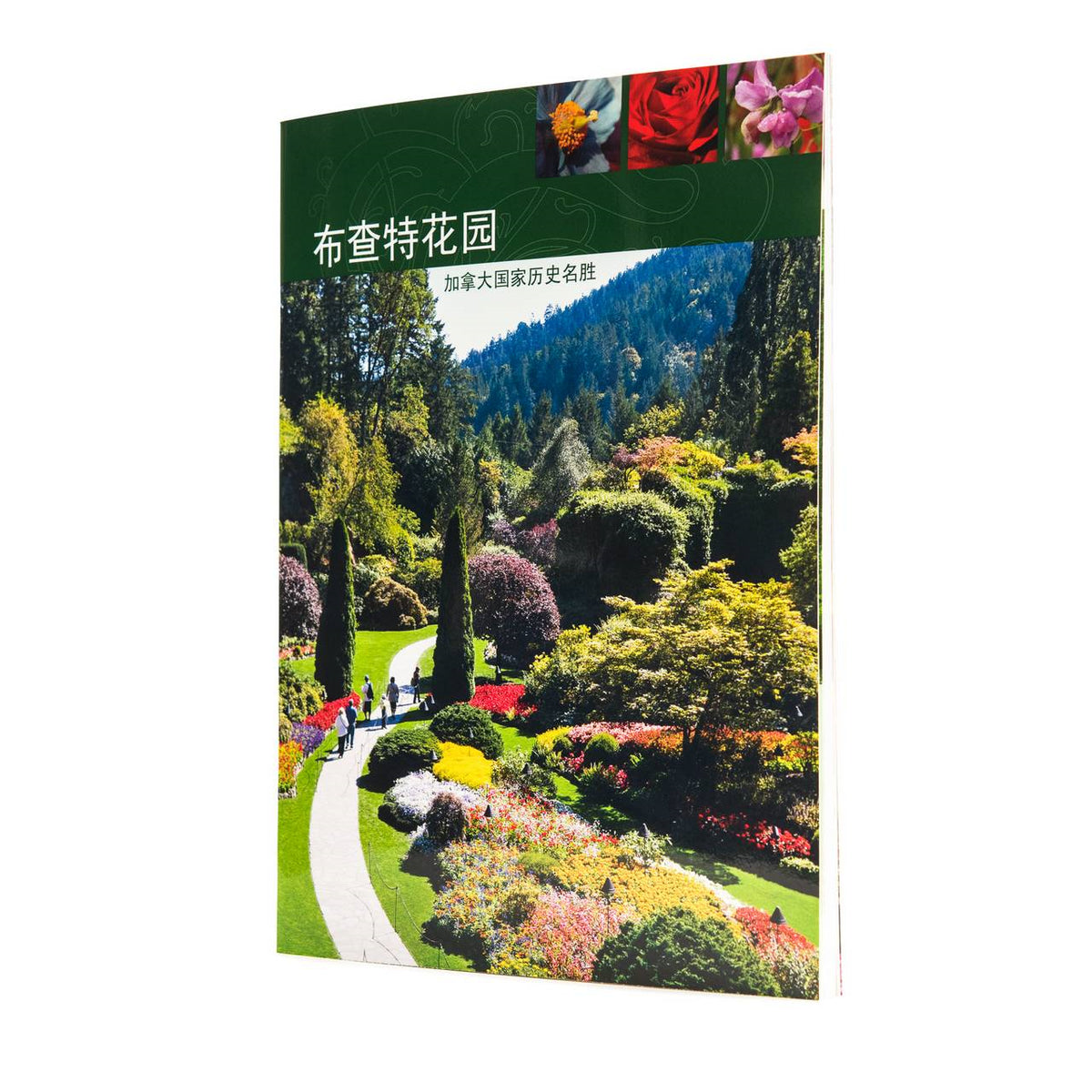 BUTCHART GARDENS HISTORY BOOK CHINESE